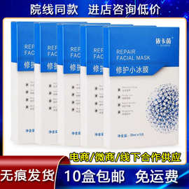 官方正品依卡茵修护小冰膜冷敷贴面膜女补水保湿晒后修复敏感肌肤