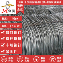 三富现货供应 宝钢40cr冷镦钢线材 盘圆 可球化退火 欢迎致电咨询