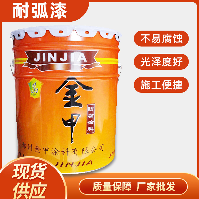 金属耐弧漆快干磁漆钢结构防锈涂料栏杆金属漆厂家现货批发抗弧漆