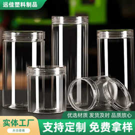 现货水晶盖高透塑料罐 藏红花西洋参包装瓶pet螺旋口径茶叶罐加厚