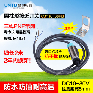 Cntd Changde Cjy18-08Pb Proximity Switch Three-Wire Pnp Normally Closed Sensor M18 Waterproof Oil Resistant High Temperature