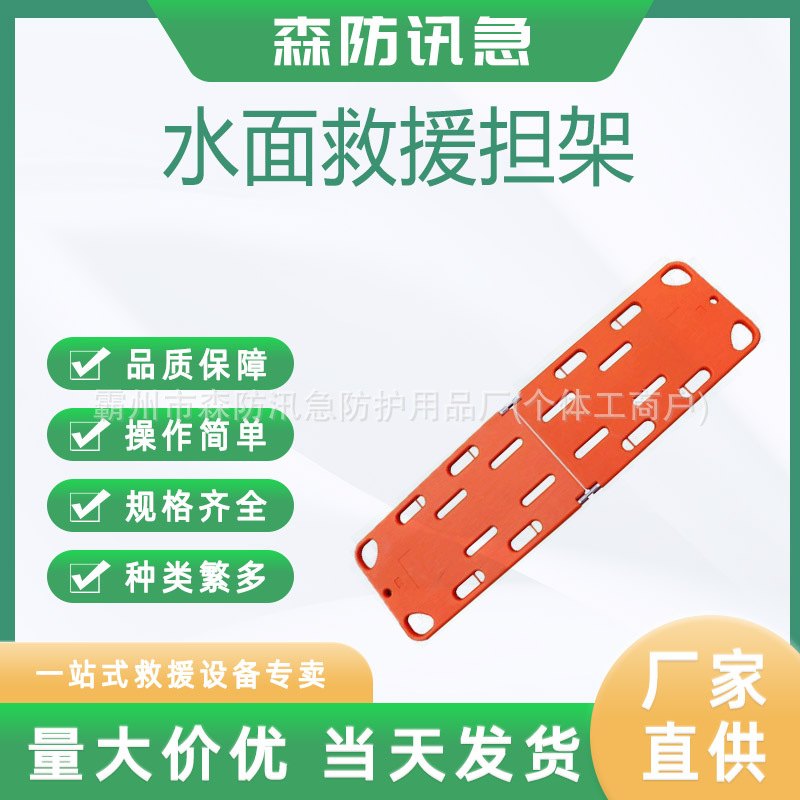 水面救援担架伤员PE固定塑料担架水上漂浮担架板