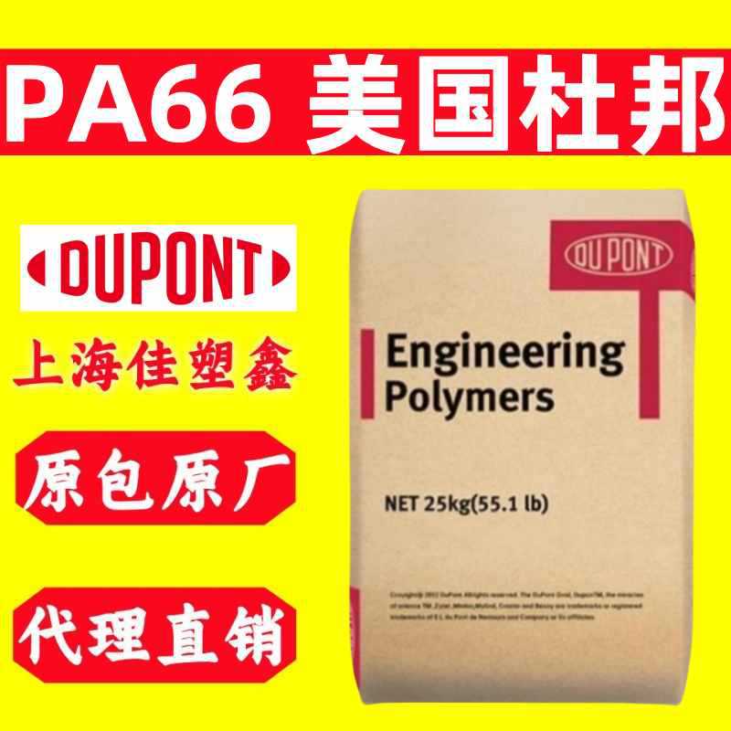 PA66美国杜邦70G50HSLA含50%玻纤增强颗粒热稳定性润滑性好注塑级