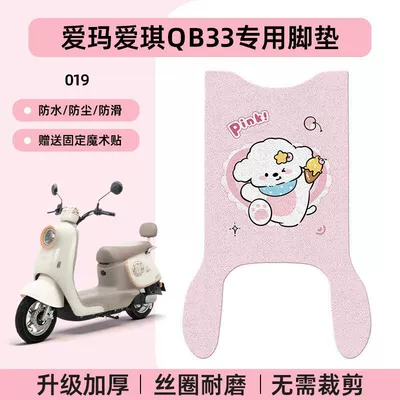 Electric vehicle foot mat: and Anti-Slip Use