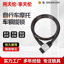 自行车锁;密码锁;摩托车锁