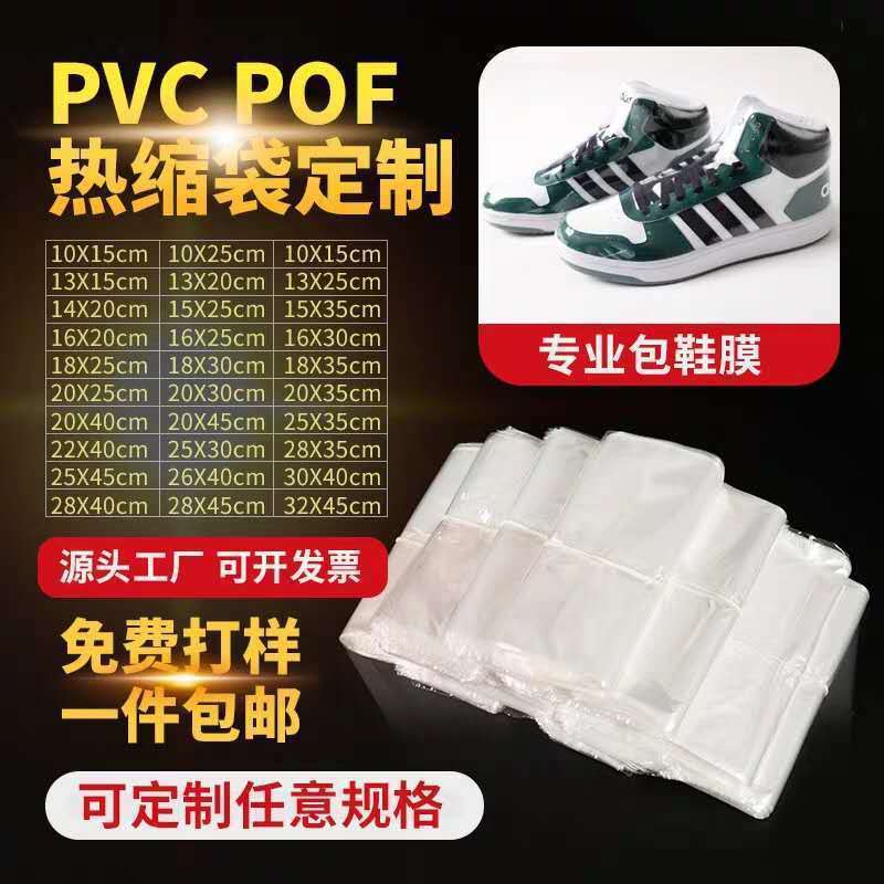 热缩膜PVC篮球鞋防潮防尘遥控器酒瓶茶饼礼盒POF收缩袋|ru