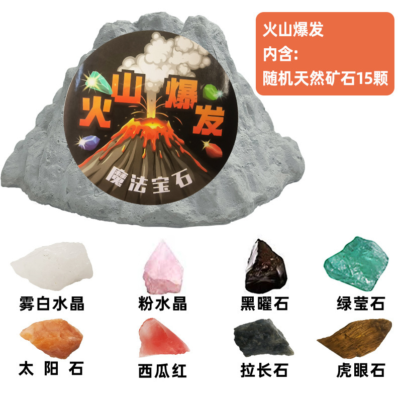 Volcanic Burst Archaeological Excavation Kidsren's Toys Natural Ore Blind Box Boys and Girls Digging Gems Dinosaur Fossils Wholesale