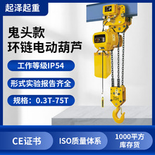 廠家批發掛鈎式環鏈電動葫蘆鬼頭款固定運行式提升機環鏈電動葫蘆