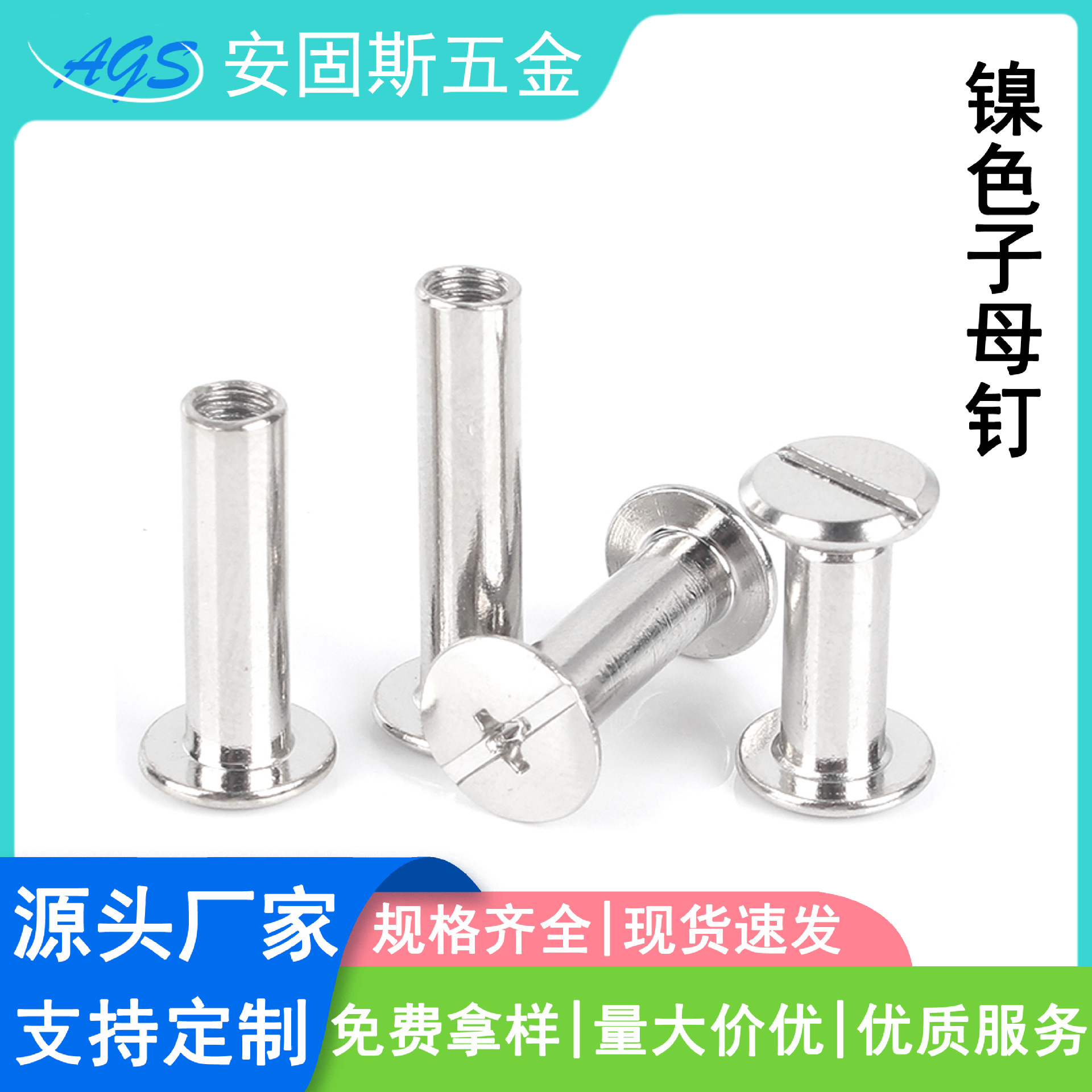 碳钢镀镍子母铆钉十字子母螺丝对锁账本钉子母钉相册菜谱柳钉M4M5