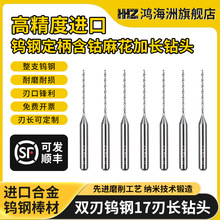 麻花钻头加长17mm刃长含钴进口硬质合金钨钢钻头高强度打孔钢铁钻