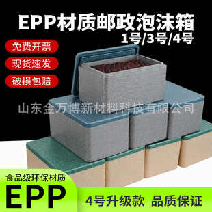 Epp Postal Foam Box Express Food Grade Cold Chain Insulation Box Commercial Stall