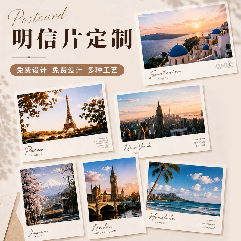 Custom postcards, scenic tourist commemorative cards, city scenery cards, free design, bulk printing and customization Custom postcards, scenic tourist commemorative cards, city scenery cards, free design, bulk printing and customization