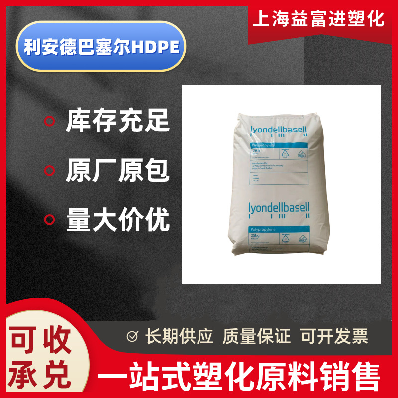 HDPE 利安德巴塞尔 GD4755 GD7255 GD9550F 注塑级中空级薄膜级pe