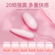 女用女性高潮插入式跳蛋