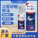 日本東田沉香舒眠精油草本薰衣草精油家用晚安睡眠滚珠涂抹精油
