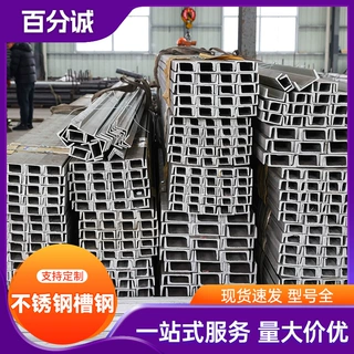 304不锈钢槽钢316L不锈钢型材建筑工程用U型钢冲孔切割抛光槽钢