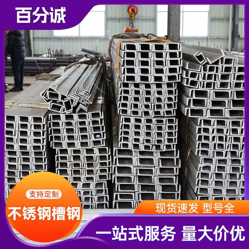 304不锈钢槽钢316L不锈钢型材建筑工程用U型钢冲孔切割抛光槽钢