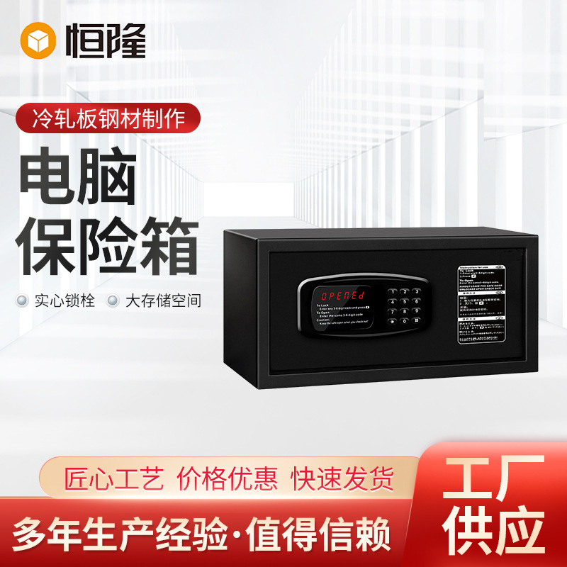 供应可存放笔记本及可充电宾馆保险柜 电脑保险箱 充电宾馆箱