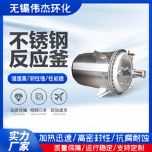 定制不銹鋼反應釜外盤管多功能閉式攪拌釜304/316L反應罐密封