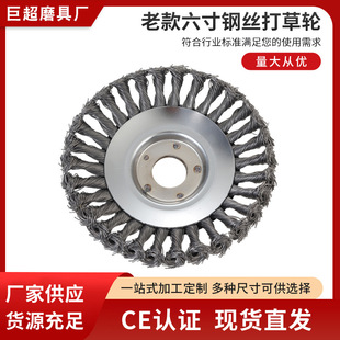 Weed Artifact Old Six-inch Steel Wire Weed Wheel Cleaning Ground Moss Thickened Wear-resistant Steel Wire Wheel Weed Wheel