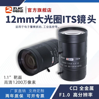 ZLKC中联科创12mm监控镜头KM1210MP12S 大靶面 F1.0大光圈ITS镜头