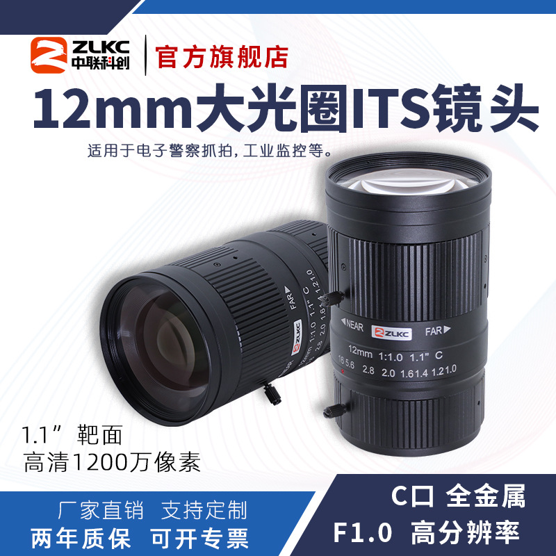 12mm工业镜头F1.0大光圈监控镜头1200万像素 C口定焦智能交通镜头