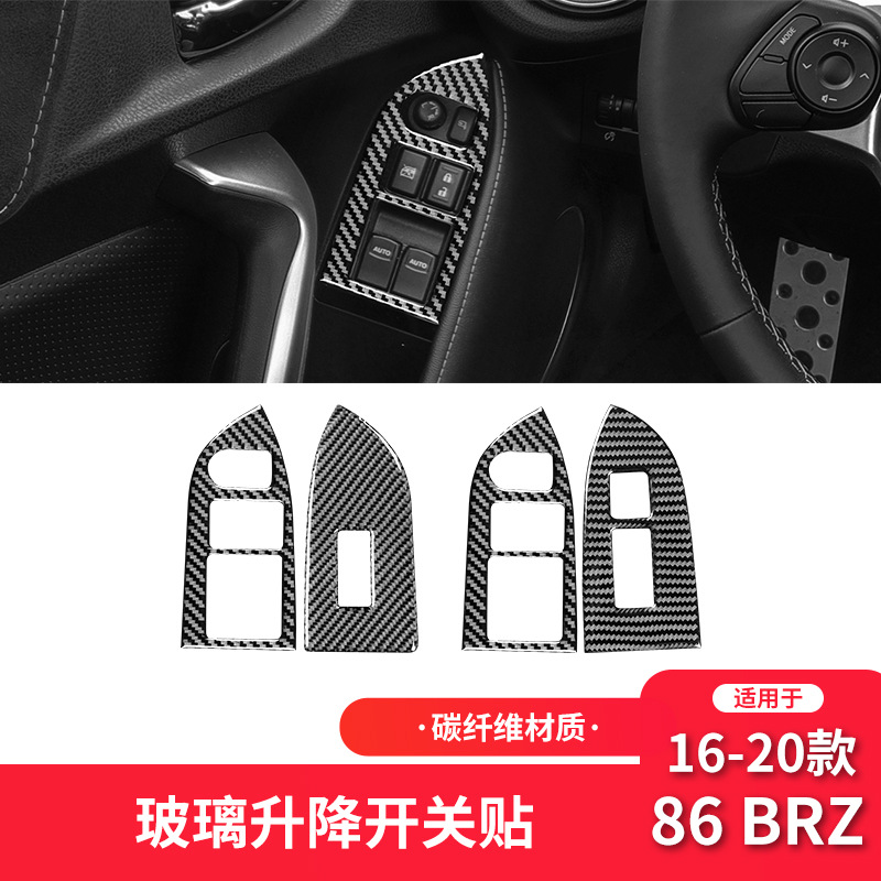 适用于16-20年丰田86斯巴鲁BRZ改装碳纤维内饰升窗按键面板装饰贴