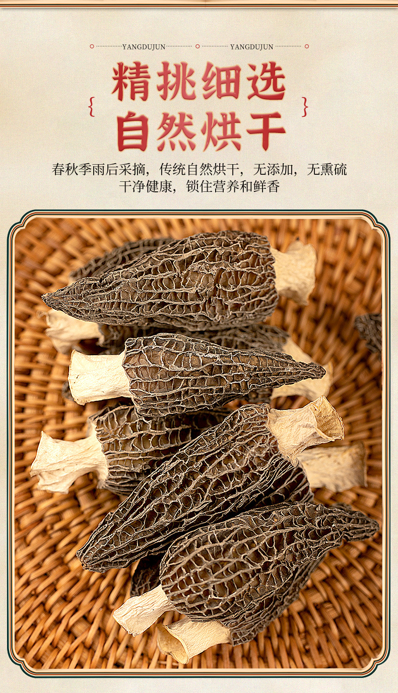 详情页-羊肚菌无规格_06