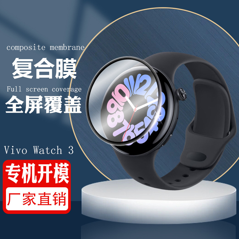 适用vivo Watch3智能手表热弯膜2代全屏覆盖超薄高清水晶保护贴膜