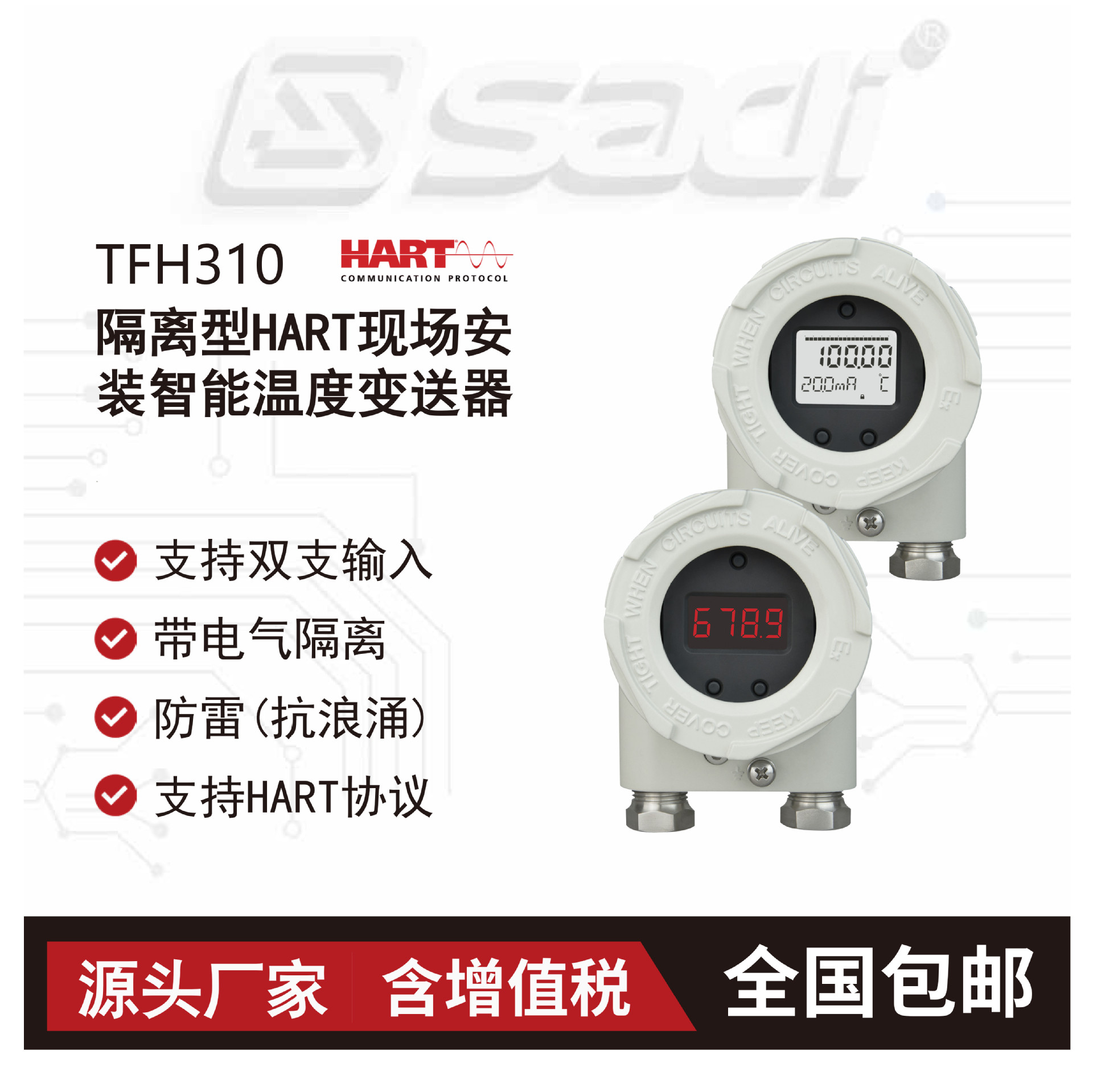 TFH310隔离型HART现场安装智能温度变送器/耐高温/高精度/