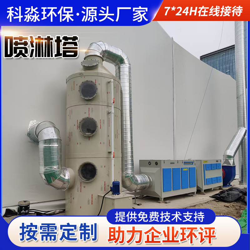Pp Spray Tower Dust Removal Tower Washing Flue Gas Desulfurization Tower Washing Tower Environmental Protection Equipment Dust Acid and Alkali Waste Treatment Equipment