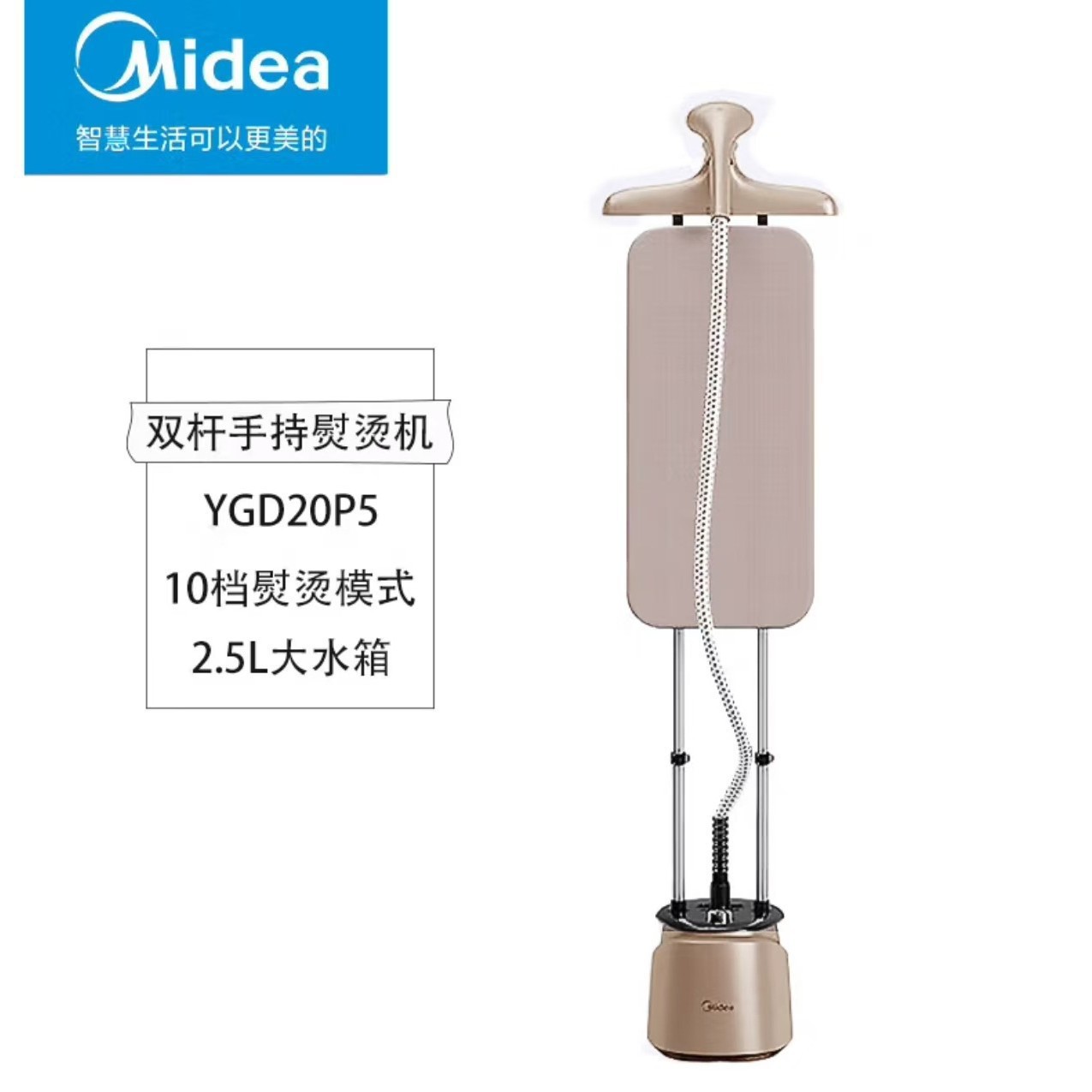 Midea Ygd20P5 Garment Steamer for Home Use, Double Rod Vertical Steam, 2.5 Liter, Multi-Level Adjustable Electric Iron, Gift Collection