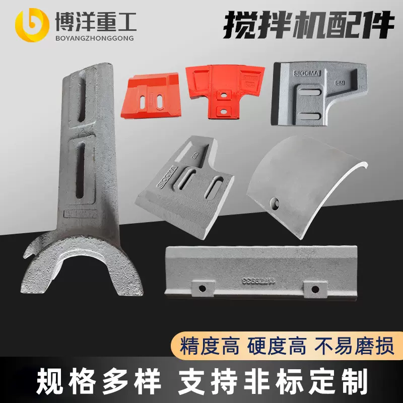 搅拌机配件搅拌机叶片混凝土搅拌机臂非标可定仕高玛三一搅拌配件