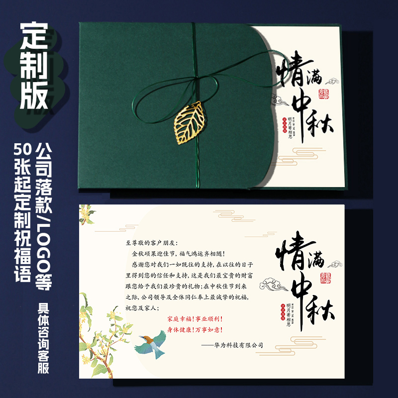 翁楷中秋节贺卡2025新款感商务公司祝福员工感恩感谢礼物卡片|undefined