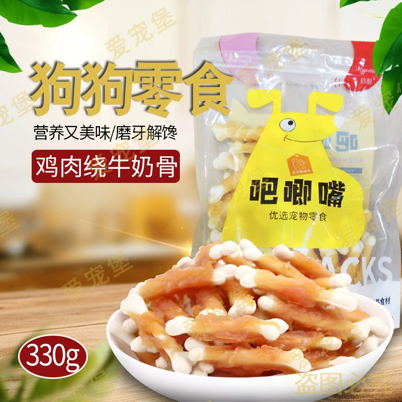 Лоскуты собачьего мяса, целая куриная грудка, вяленая курица, закуски для домашних животных, обернутые вокруг мясных палочек, тренировочная жевательная резинка для жевания костей, 330 г, молочная кость
