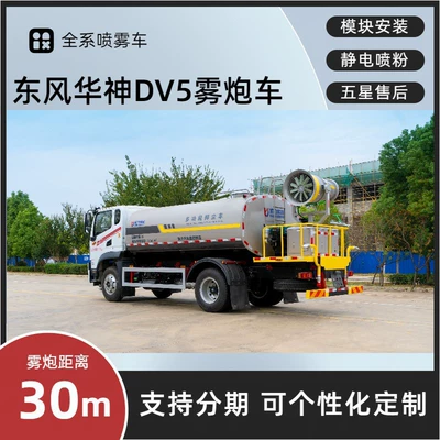 Suvarma maşınları Truck 12-Ton Multi-Functional Dust Suppression