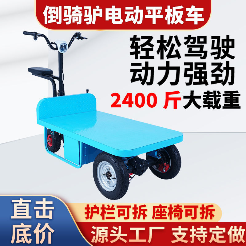 农用大棚拉货电动搬运平板车摆摊运输小推车三轮车工地小拖车加重