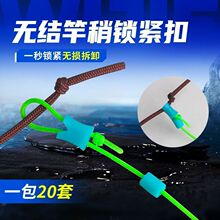 主线配件自锁扣加固锁紧扣pe线竿稍绳链接渔具配件无结竿稍自锁扣