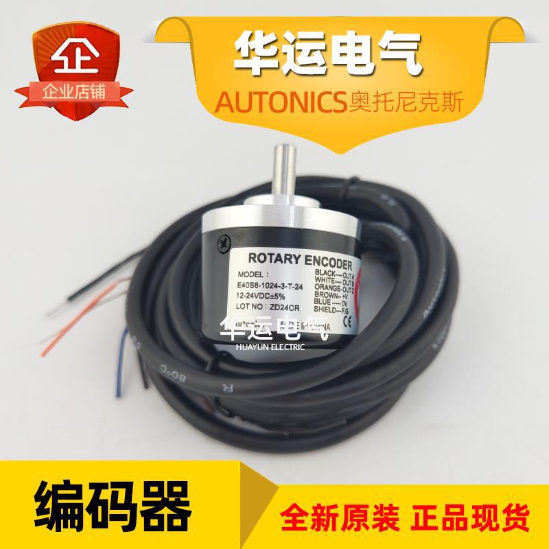 杭州地区代理 奥托尼克斯旋转编码器E40S6-1024-3-T-24 原装正品