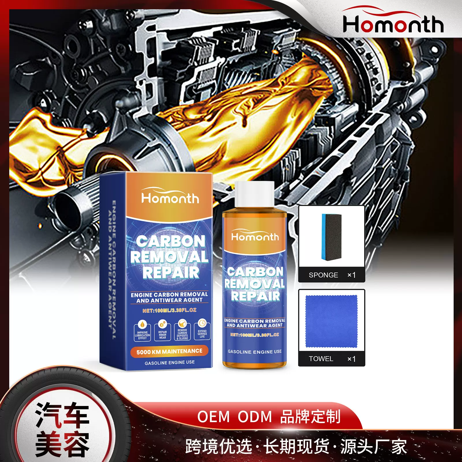 Homonth 发动机除碳抗磨添加剂 车用发动机抗磨防锈降噪音养护剂