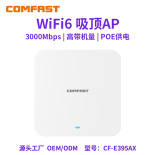 COMFAST CF-E395AX 3000 m wireless ceiling AP dual-frequency full gigabit WIFI6 through-wall POE power supply