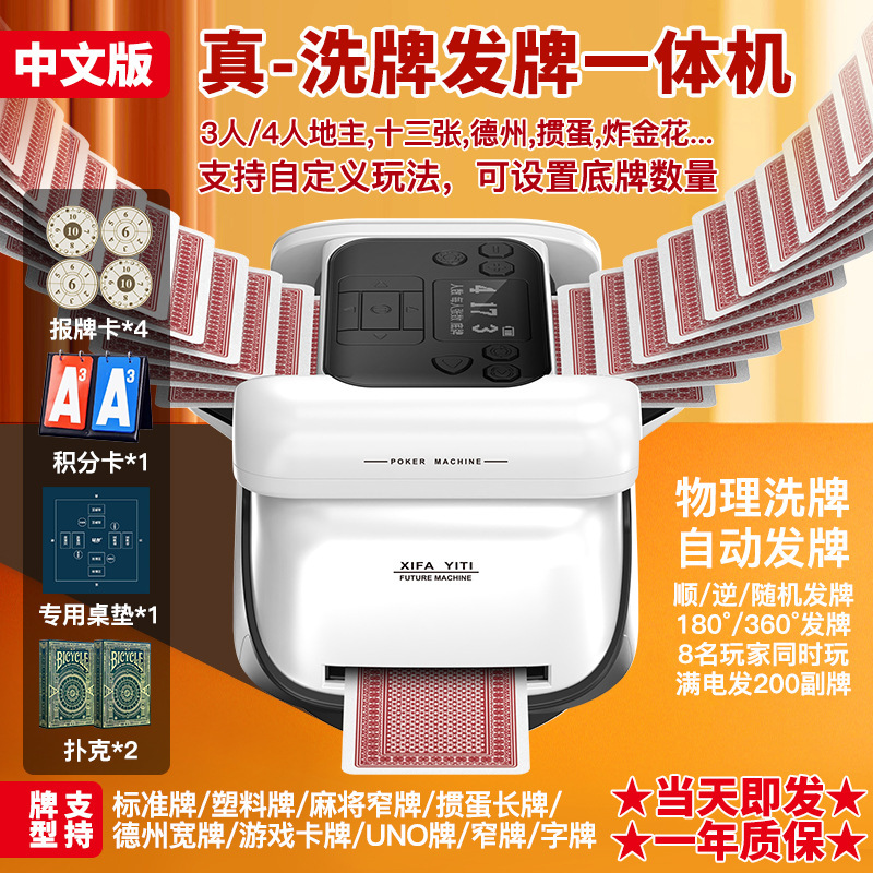 全自动洗牌发牌机跨境物理洗牌高速发牌德州UNO掼蛋发牌器亚马逊|undefined