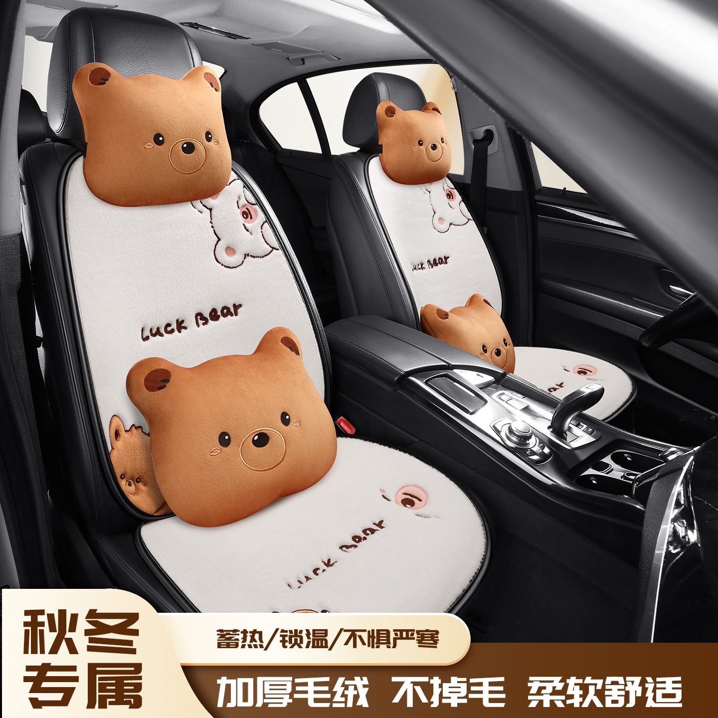 X002双色熊汽车坐垫冬季毛绒保暖防冻车载座椅垫女神款兔毛车坐垫