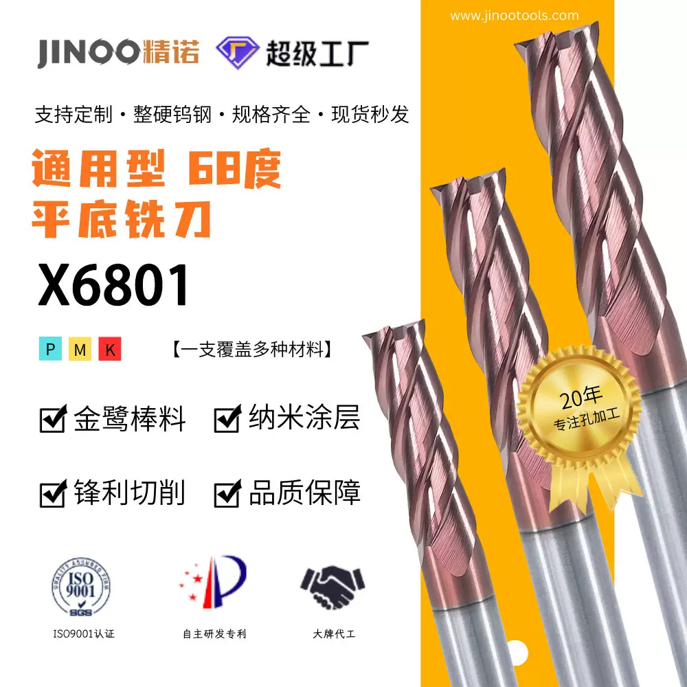 精诺 HRC68度硬质合金平底铣刀  涂层加长4刃螺旋铣刀钨钢铣刀