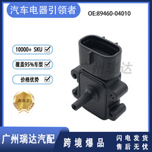 89460-04010 适用于丰田汽车 进气压力传感器 8946004010