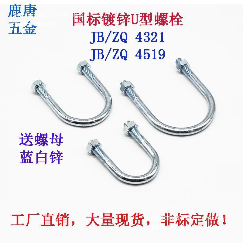 Galvanized U-Shaped Clamp U-Shaped Bolt Pipe Clamp U-Shaped Clamp Screw U-Shaped Screw Horseshoe Hoop Jb/Zq4321Jb/Zq4519
