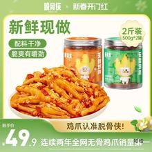 脱骨侠无骨鸡爪蒜香柠檬酸辣去骨泡椒凤爪零食休闲食品小吃旗舰店