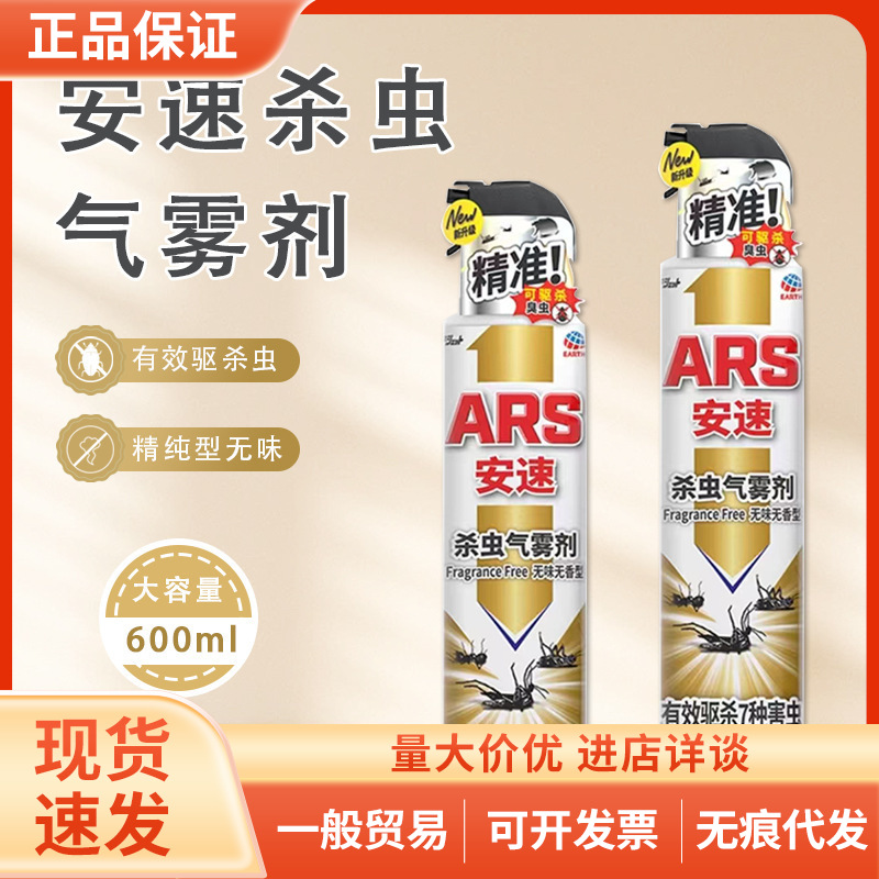 Japan's Ansu Insecticide Aerosol Odorless Household Indoor Mosquito Ant and Cockroach Spray 600ml