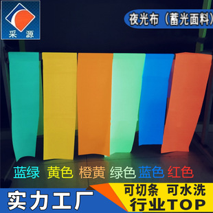 In-Stock High-Brightness Green Glow-In-The-Dark Fabric Long-Lasting Glow Chemical Fiber Clothing Fluorescent Fabric Material Stage-Specific Light-Storing Fabric