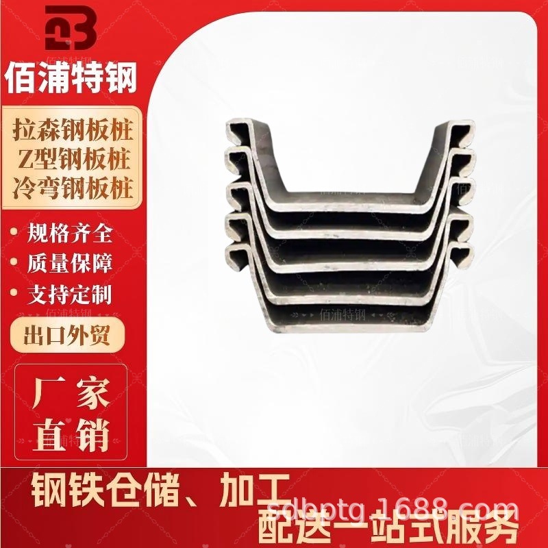 拉森Ⅲ型/Ⅳ型/Ⅴ型钢板桩Q355U型钢板桩 建筑基坑支护桥梁围堰